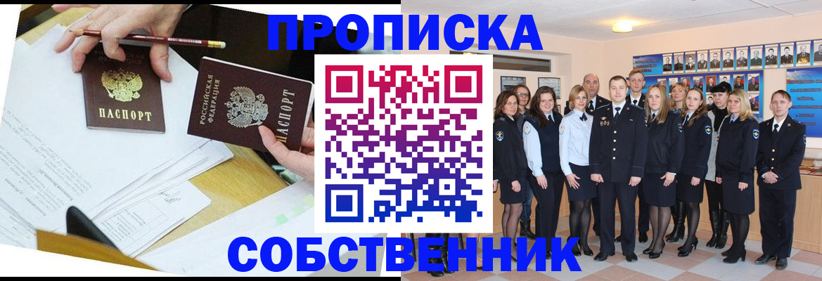 прописка законно в Оленегорске